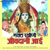 About Jivdanicha Jay Bola Song